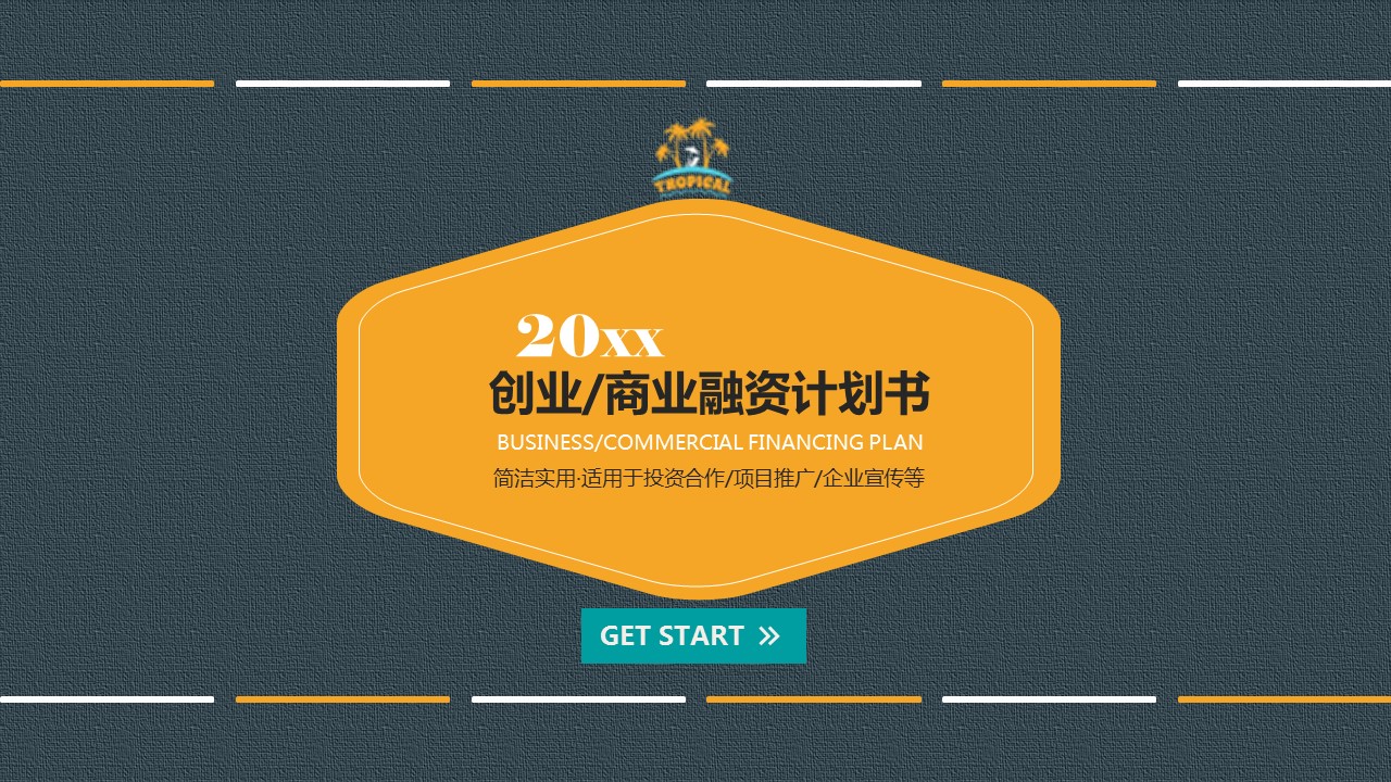 商务.商业计划书1【商业计划书】34的PPT模板-1/26