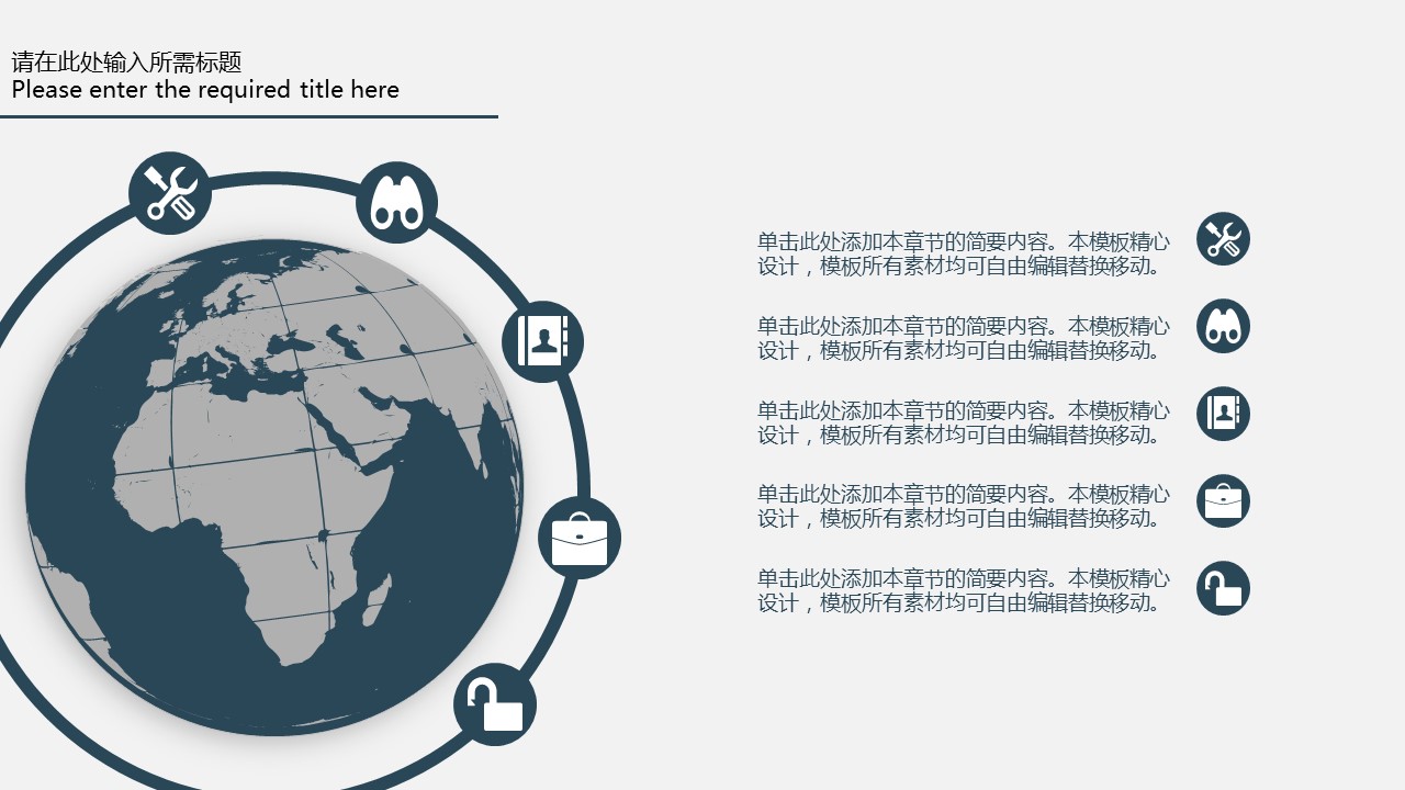 商务.商业计划书1【商业计划书】35的PPT模板-7/31