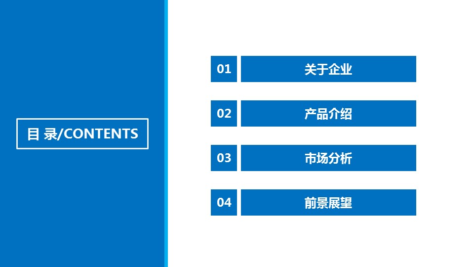 商务.商业计划书1【商业计划书】37的PPT模板-2/40