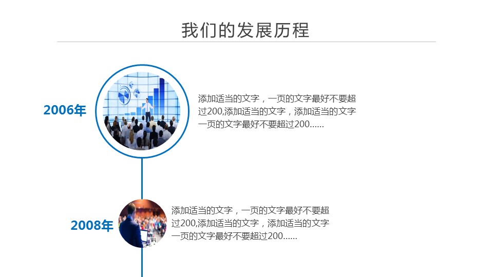 商务.商业计划书1【商业计划书】37的PPT模板-7/40