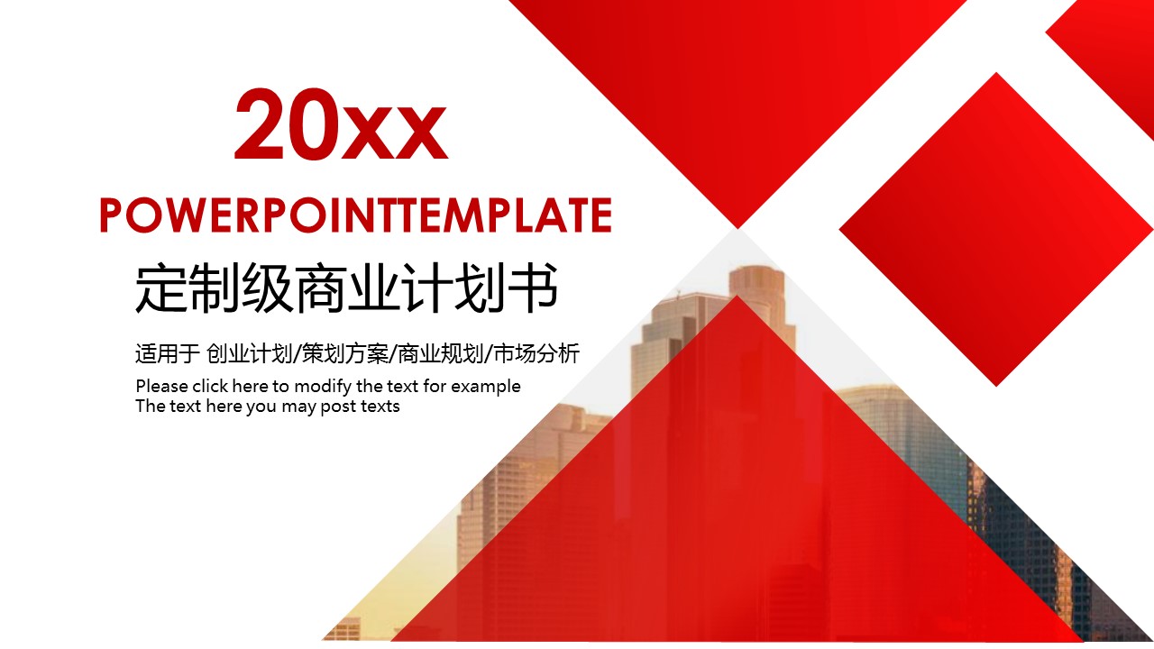 商务.商业计划书1【商业计划书】41的PPT模板-1/26