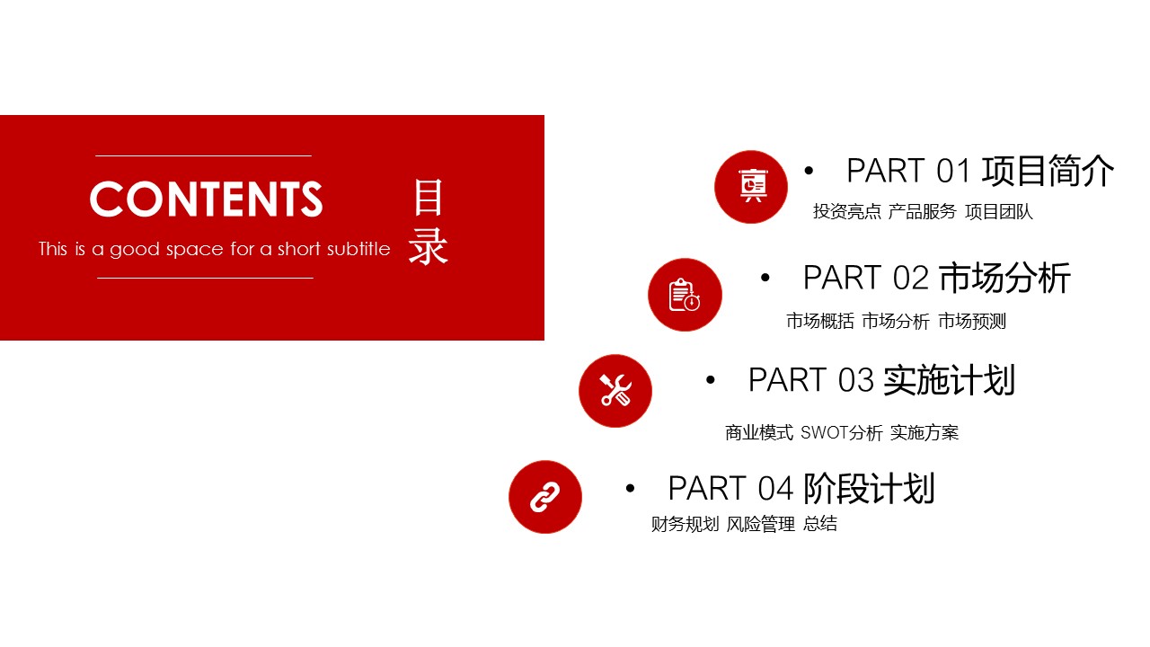 商务.商业计划书1【商业计划书】41的PPT模板-2/26