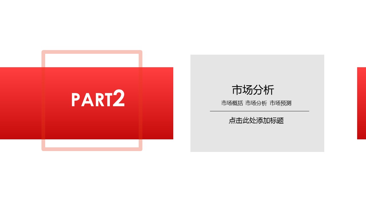 商务.商业计划书1【商业计划书】41的PPT模板-8/26