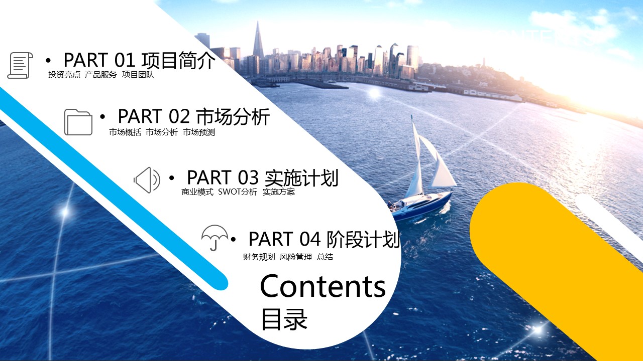 商务.商业计划书1【商业计划书】42的PPT模板-2/26