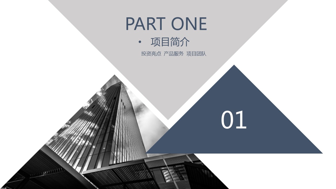 商务.商业计划书1【商业计划书】43的PPT模板-3/27