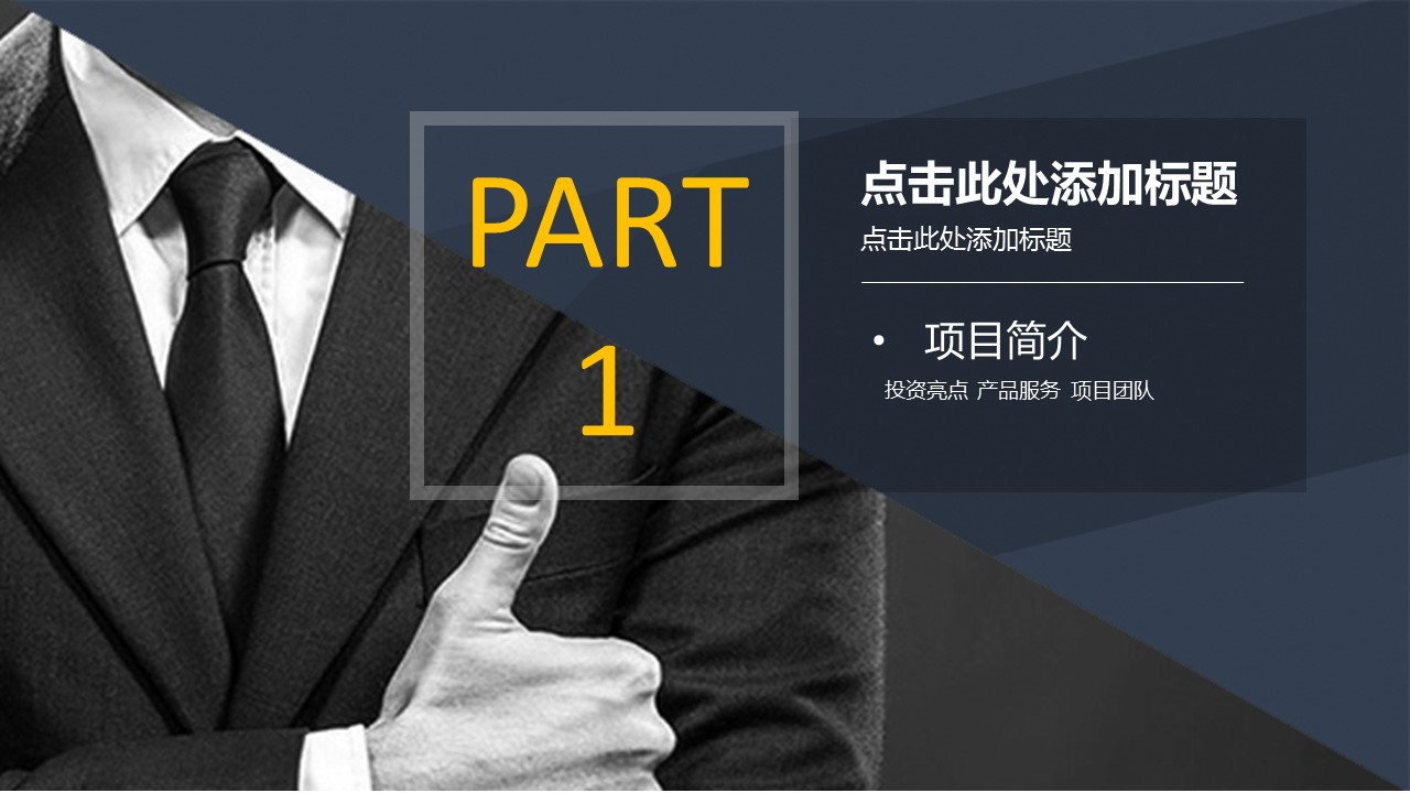 商务.商业计划书1【商业计划书】44的PPT模板-3/26