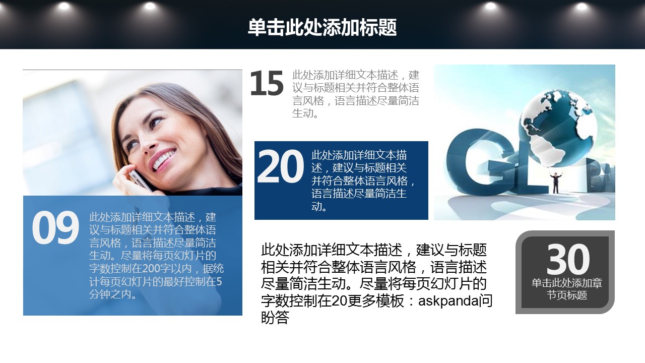 商务.商业计划书1【商业计划书】45的PPT模板-6/45