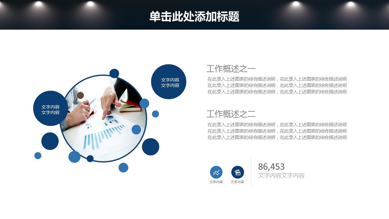 商务.商业计划书1【商业计划书】45的PPT模板-8/45