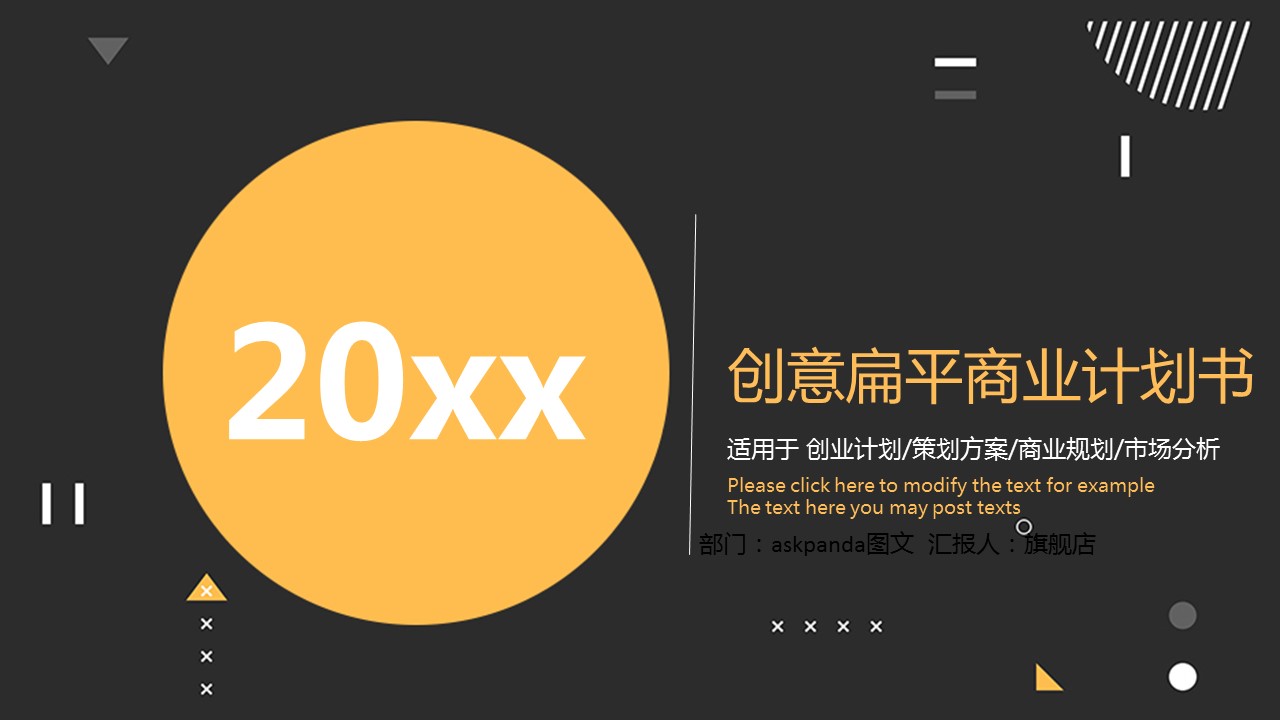 商务.商业计划书1【商业计划书】47的PPT模板-1/26