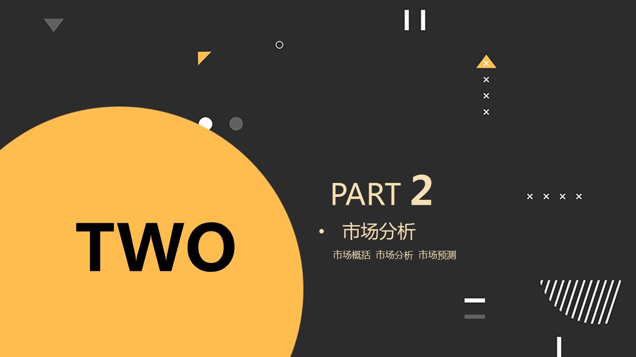 商务.商业计划书1【商业计划书】47的PPT模板-7/26