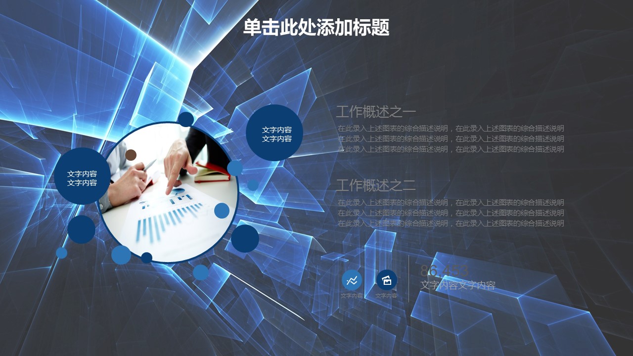 商务.商业计划书1【商业计划书】48的PPT模板-8/45