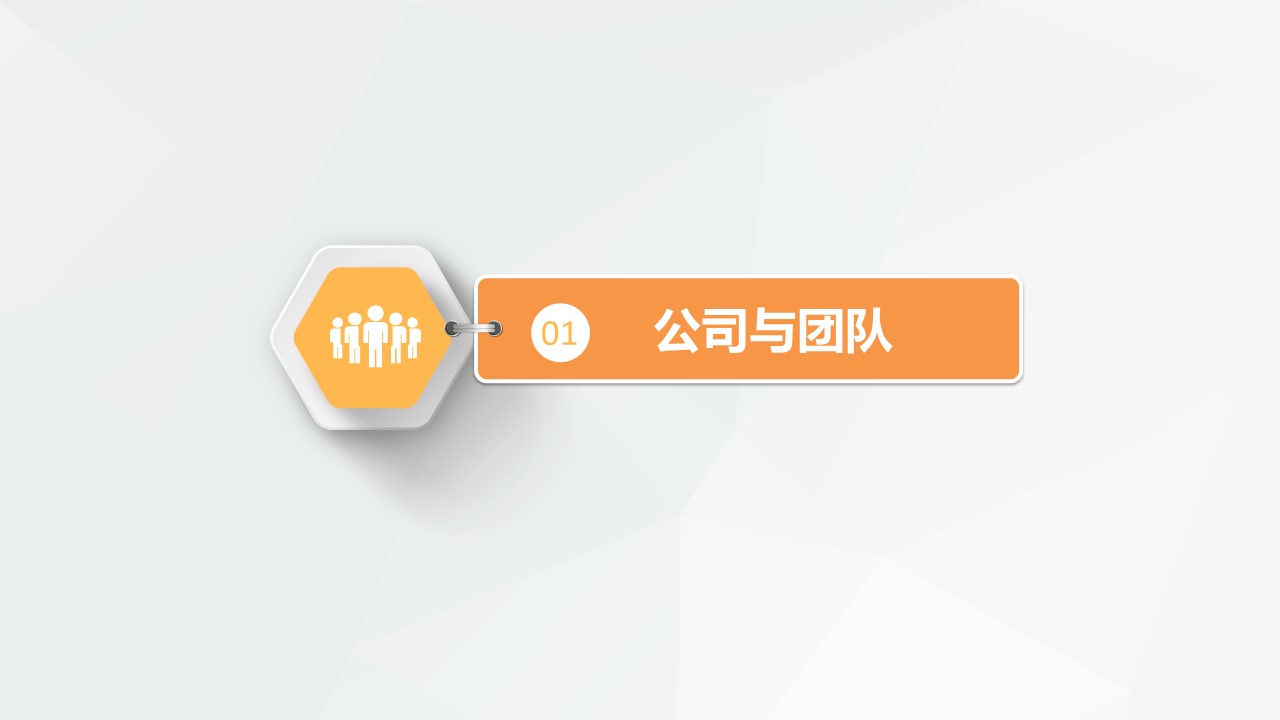 商务.商业计划书1【商业计划书】50的PPT模板-4/45