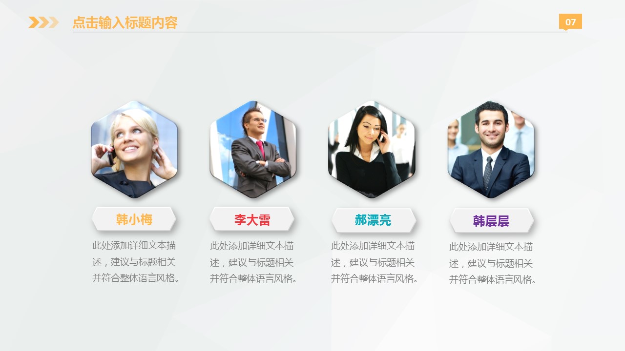 商务.商业计划书1【商业计划书】50的PPT模板-7/45