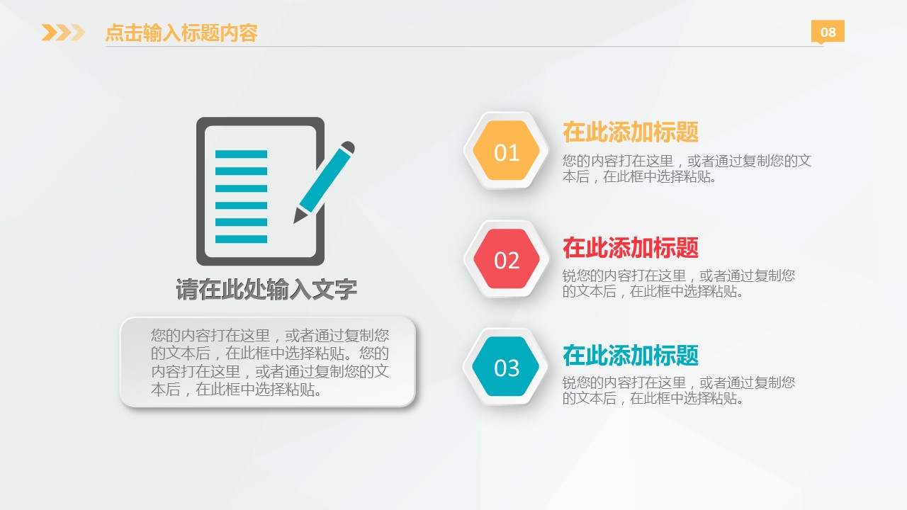 商务.商业计划书1【商业计划书】50的PPT模板-8/45