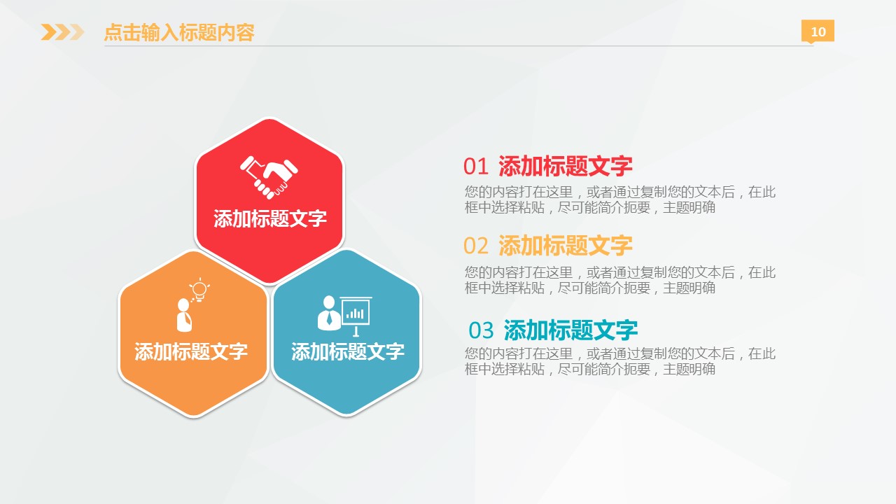 商务.商业计划书1【商业计划书】50的PPT模板-10/45