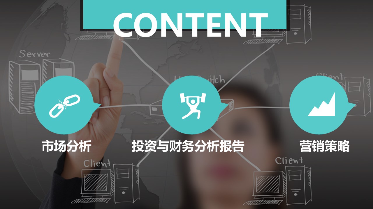 商务.商业计划书1【商业计划书】52的PPT模板-2/31