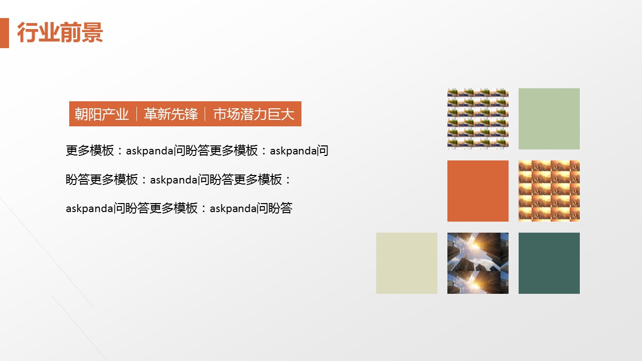 商务.商业计划书1【商业计划书】53的PPT模板-4/29