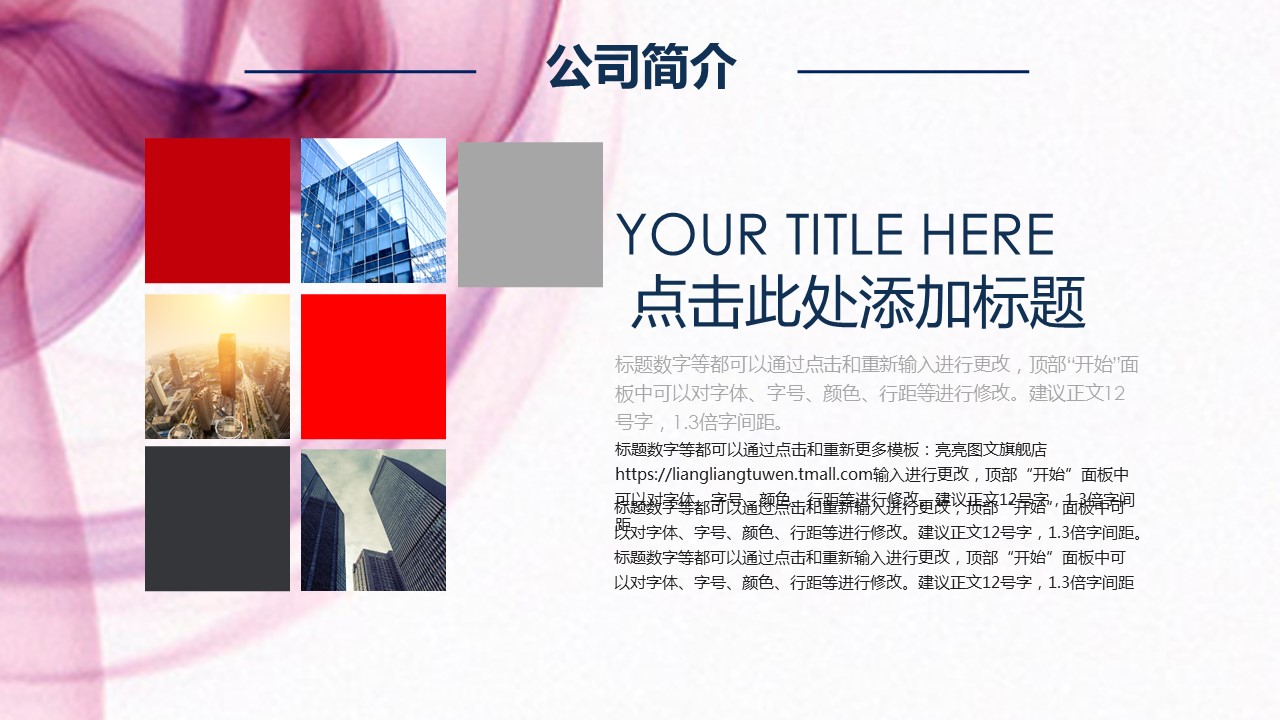 商务.商业计划书1【商业计划书】54的PPT模板-4/27