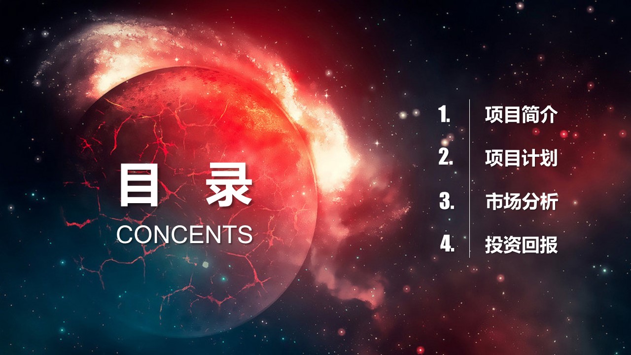 商务.商业计划书1【商业计划书】57的PPT模板-2/31