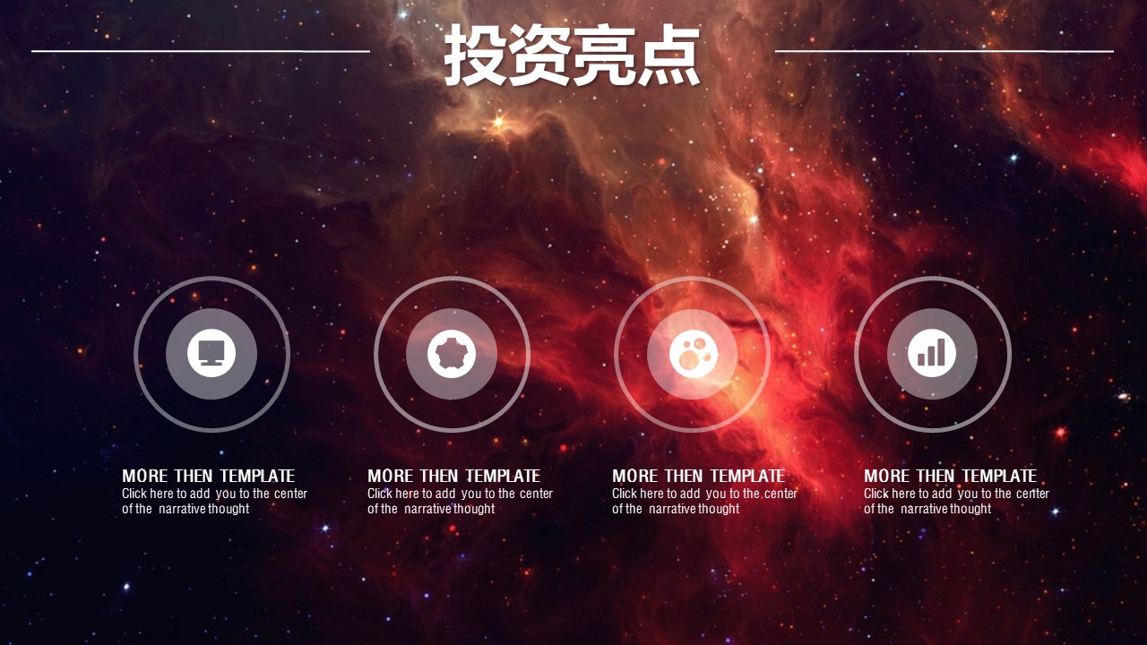 商务.商业计划书1【商业计划书】57的PPT模板-4/31