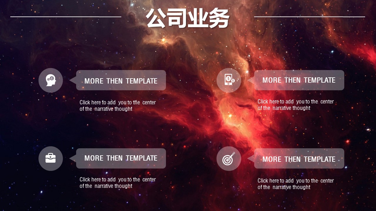 商务.商业计划书1【商业计划书】57的PPT模板-8/31