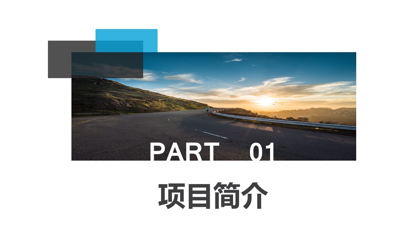 商务.商业计划书1【商业计划书】58的PPT模板-3/35