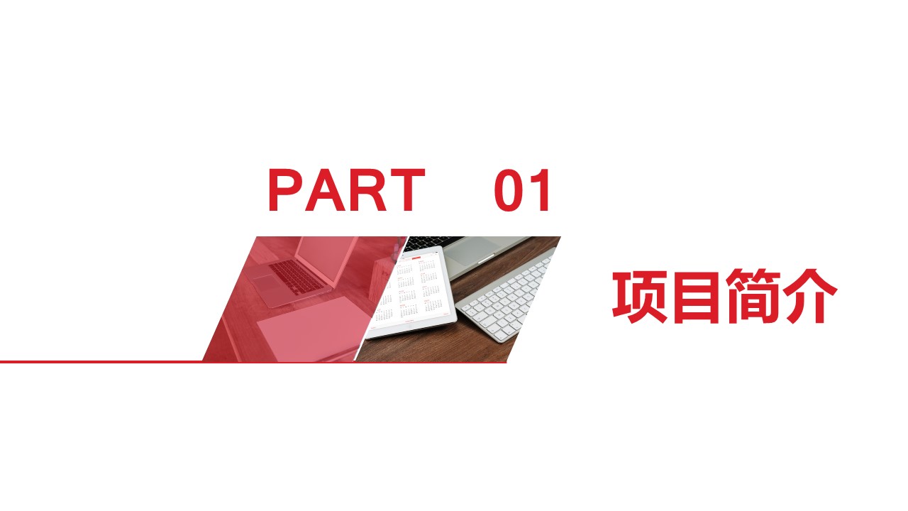 商务.商业计划书1【商业计划书】59的PPT模板-3/36