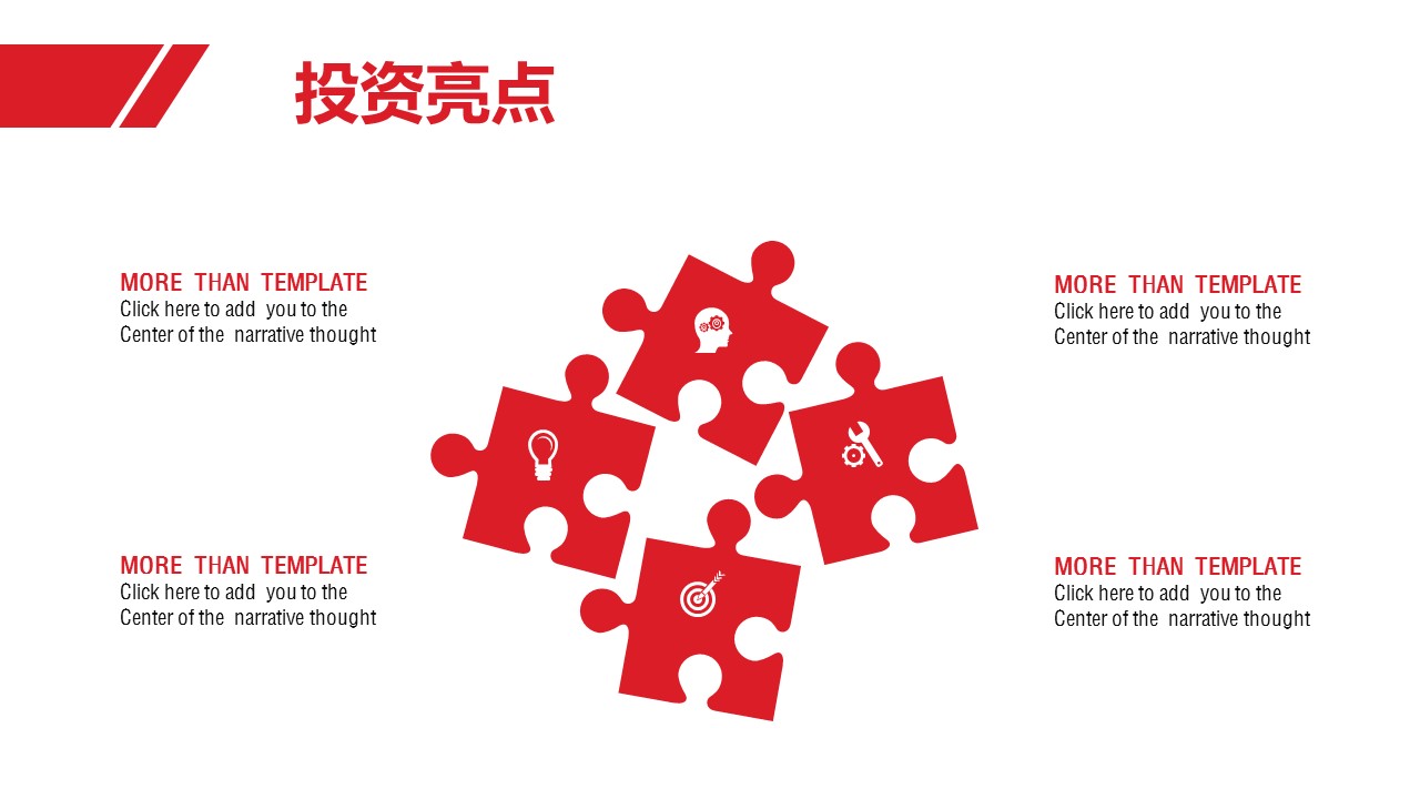商务.商业计划书1【商业计划书】59的PPT模板-5/36