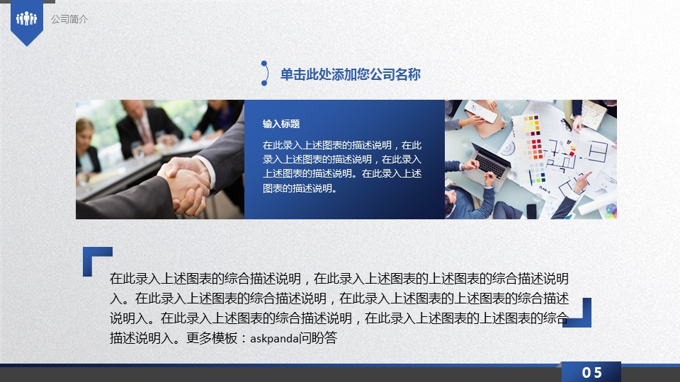 商务.商业计划书1【商业计划书】6的PPT模板-5/32