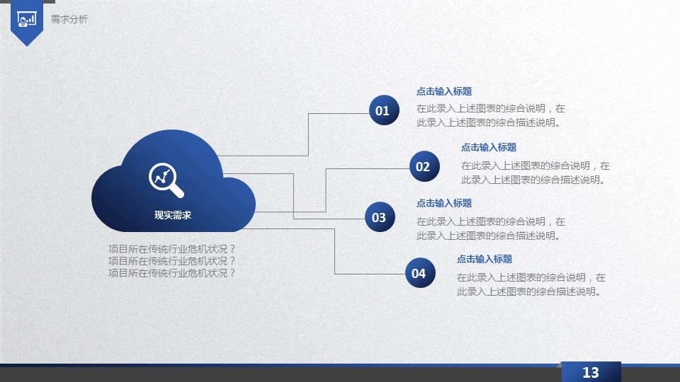 商务.商业计划书1【商业计划书】6的PPT模板-10/32