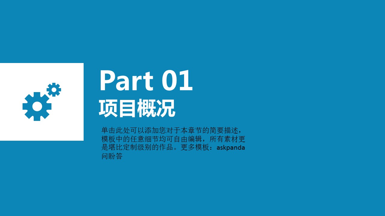 商务.商业计划书1【商业计划书】62的PPT模板-5/42