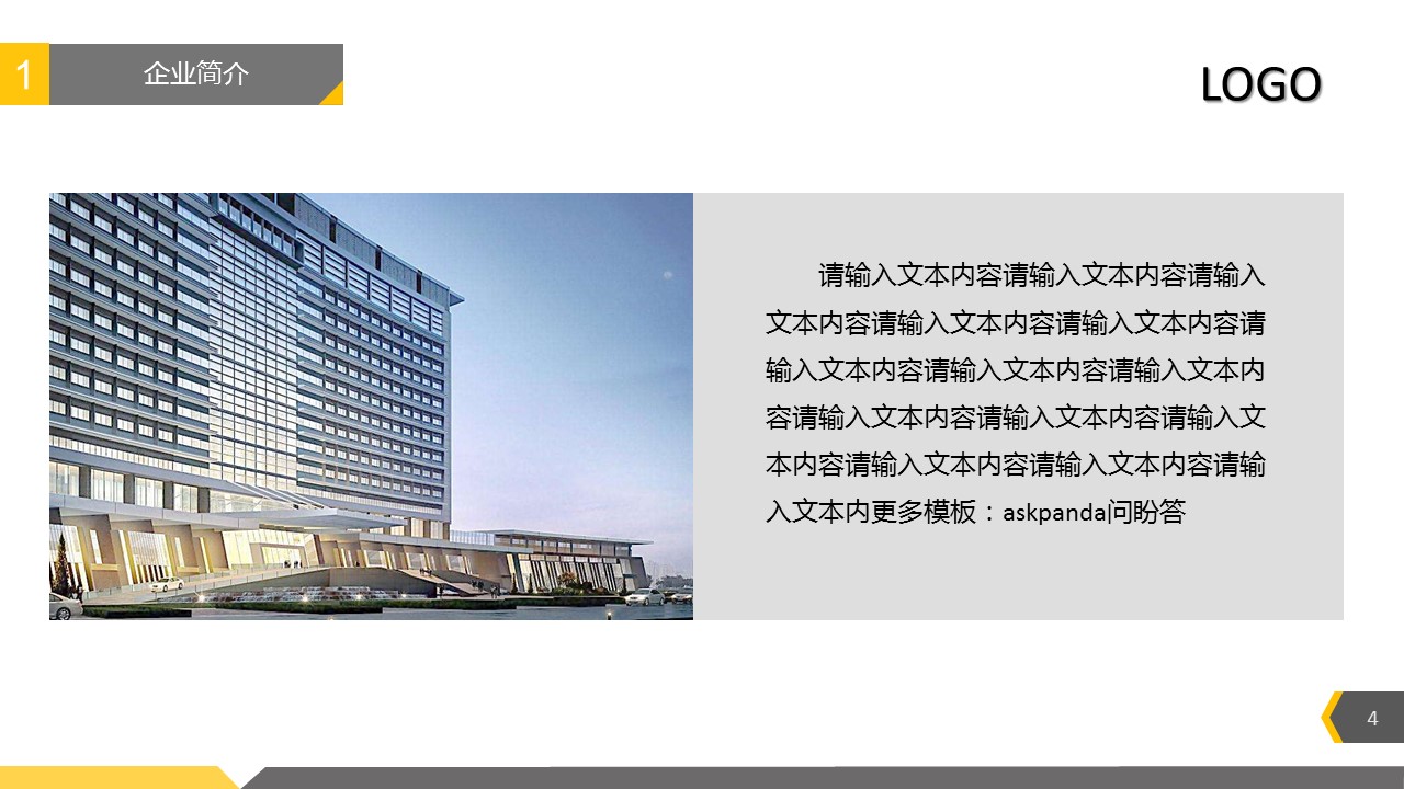 商务.商业计划书1【商业计划书】63的PPT模板-4/29