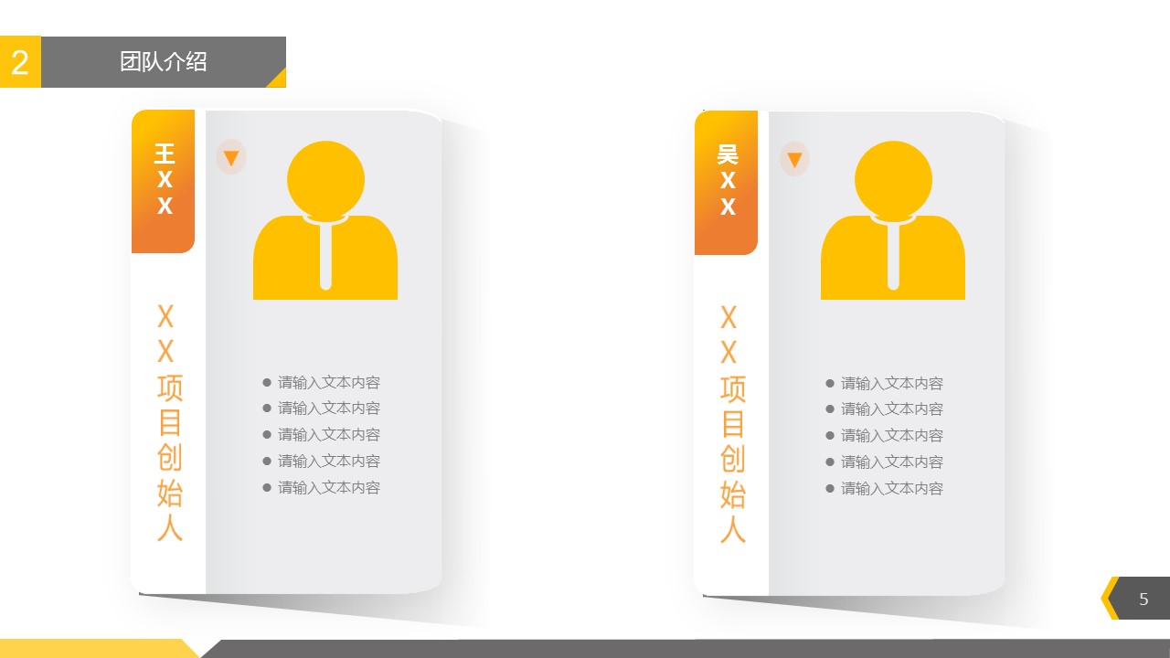 商务.商业计划书1【商业计划书】63的PPT模板-5/29