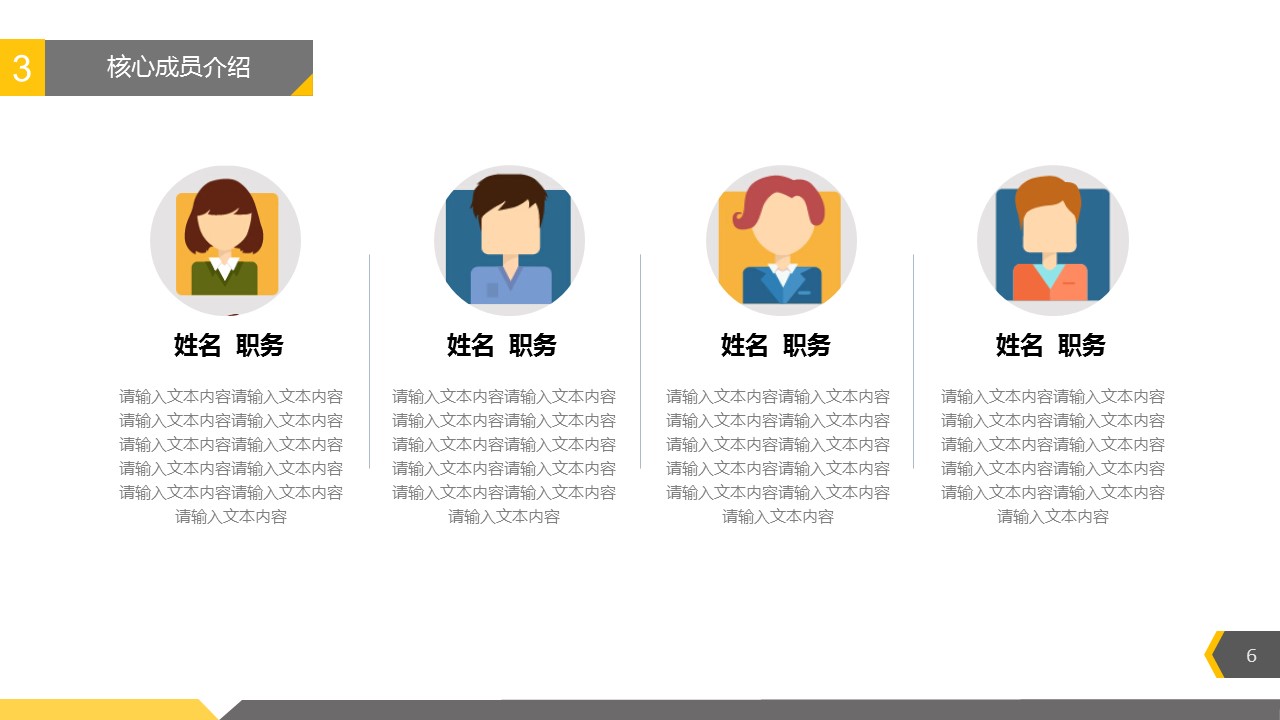 商务.商业计划书1【商业计划书】63的PPT模板-6/29