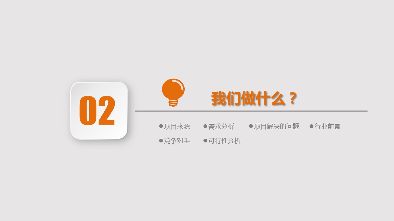 商务.商业计划书1【商业计划书】63的PPT模板-8/29