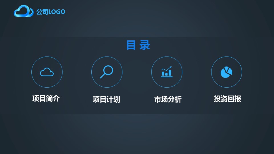 商务.商业计划书1【商业计划书】64的PPT模板-2/25