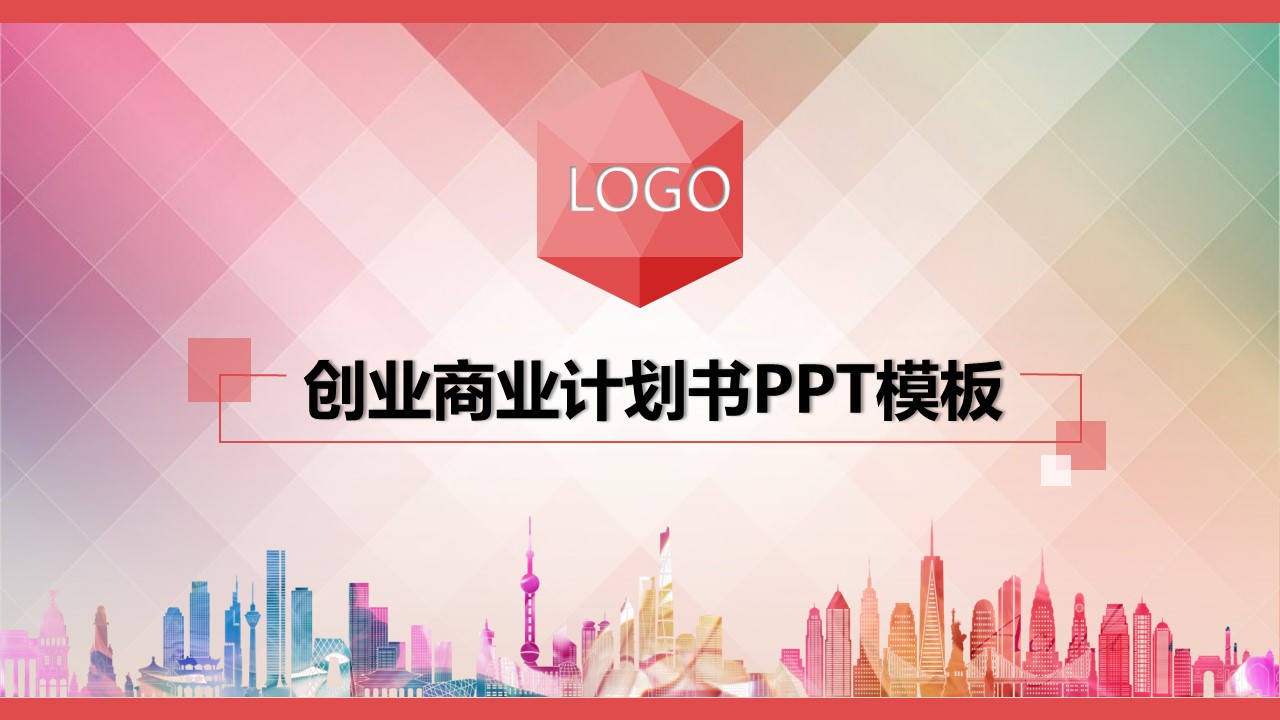 商务.商业计划书1【商业计划书】65的PPT模板-1/27
