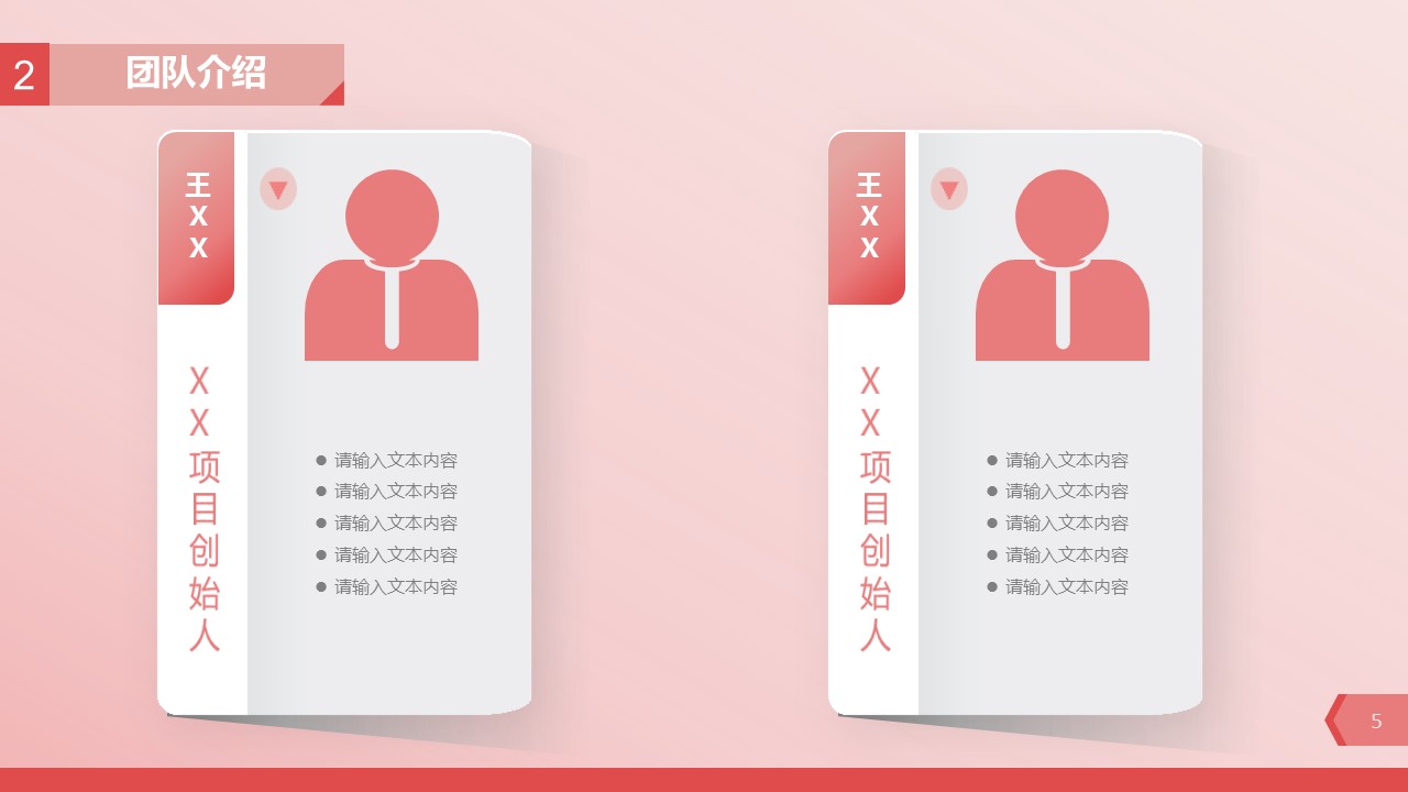 商务.商业计划书1【商业计划书】65的PPT模板-5/27