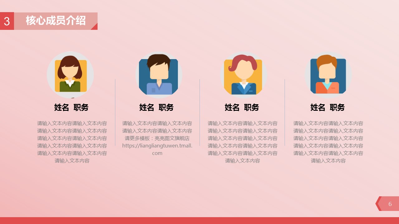 商务.商业计划书1【商业计划书】65的PPT模板-6/27