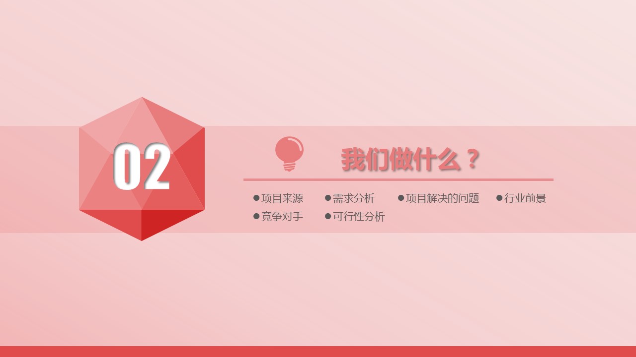 商务.商业计划书1【商业计划书】65的PPT模板-8/27