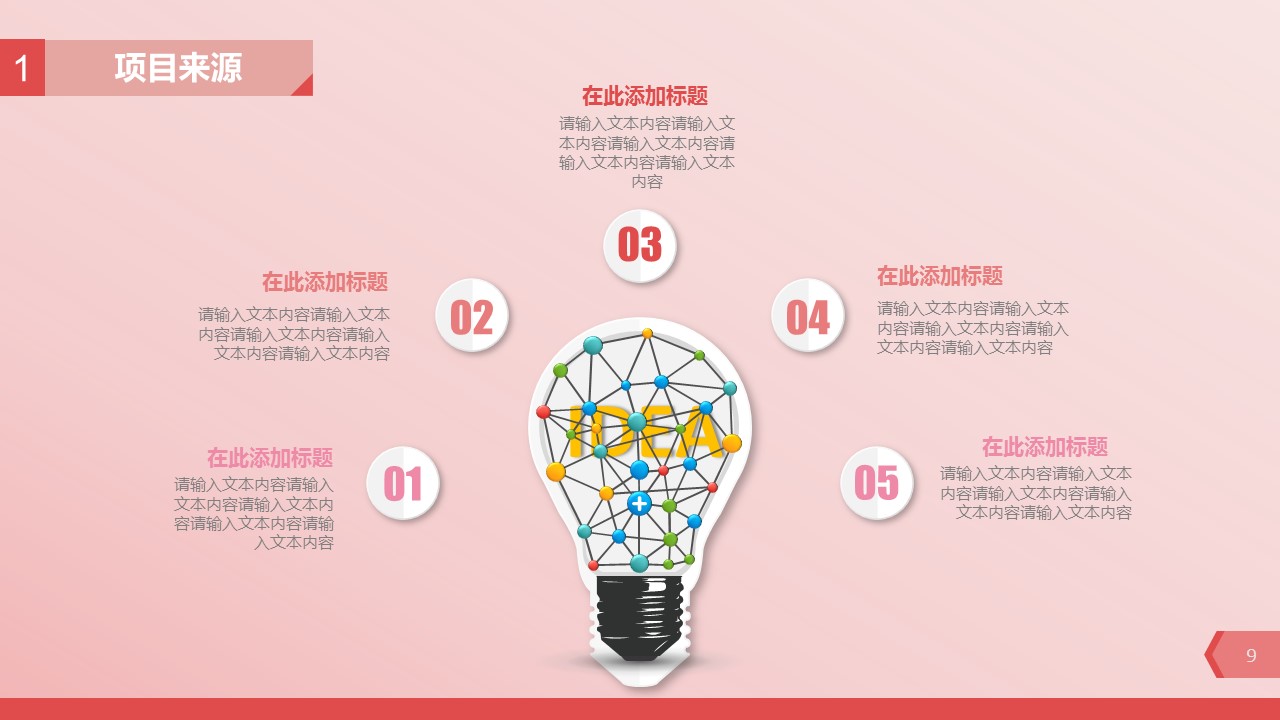 商务.商业计划书1【商业计划书】65的PPT模板-9/27