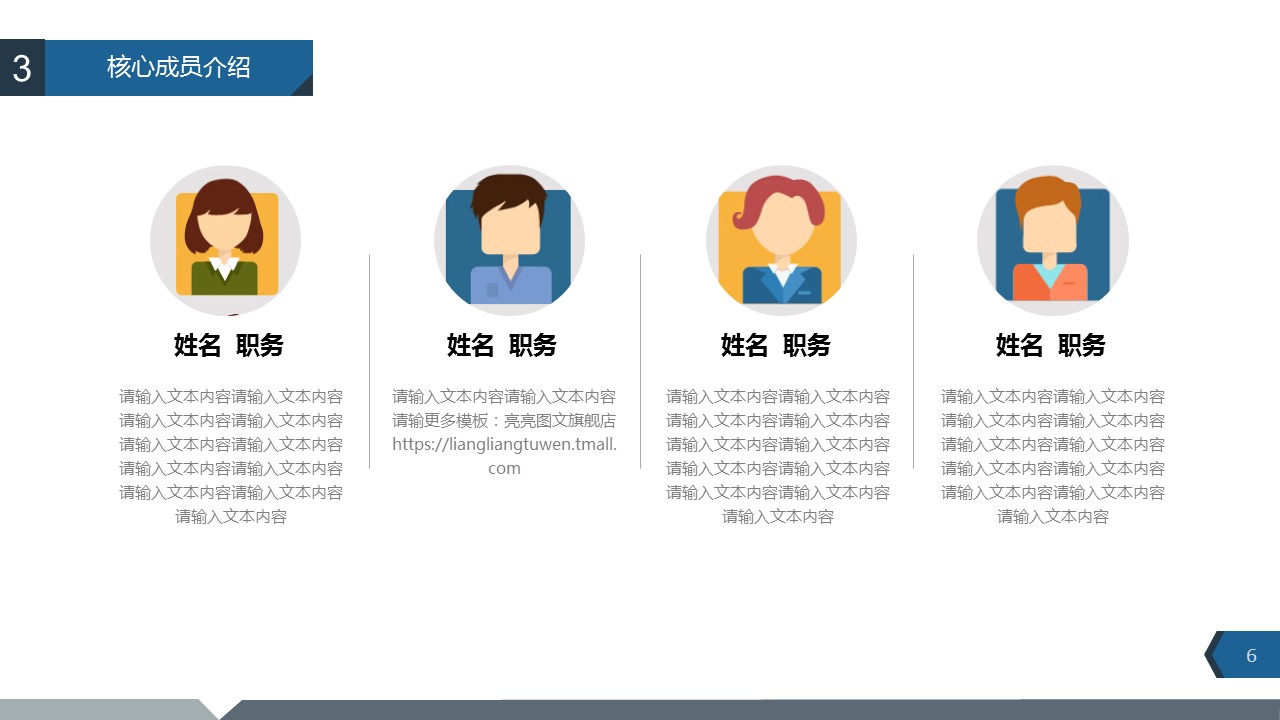 商务.商业计划书1【商业计划书】66的PPT模板-6/29