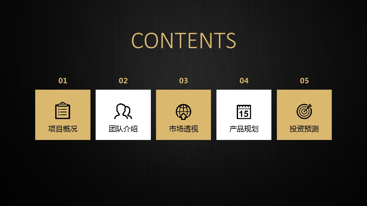 商务.商业计划书1【商业计划书】67的PPT模板-2/29