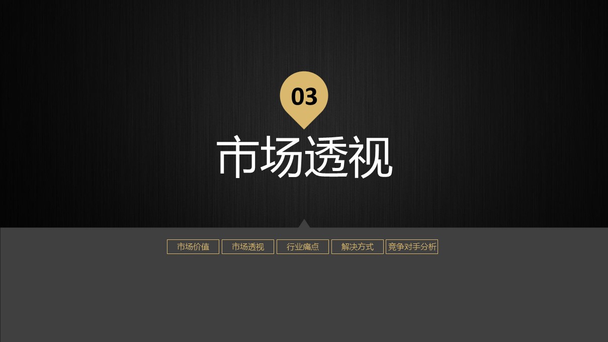 商务.商业计划书1【商业计划书】67的PPT模板-10/29