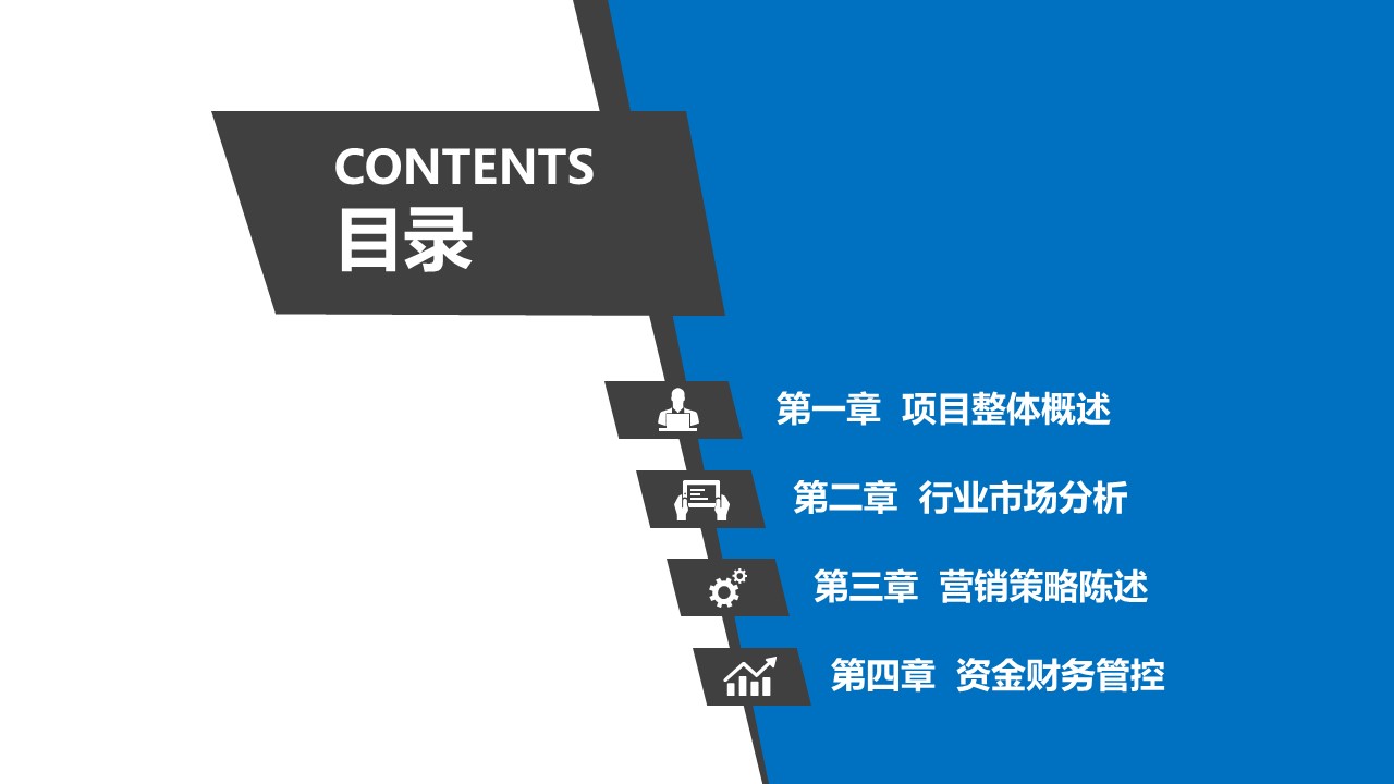商务.商业计划书1【商业计划书】69的PPT模板-2/39
