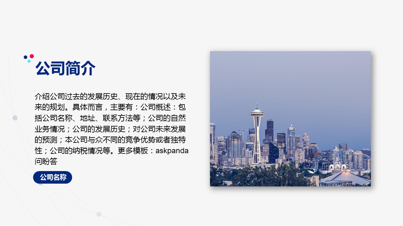 商务.商业计划书1【商业计划书】73的PPT模板-4/42