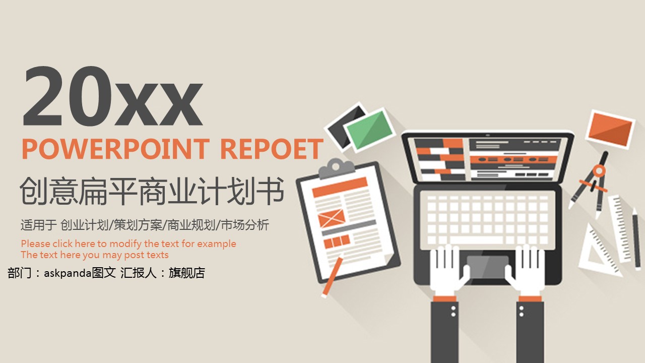 商务.商业计划书1【商业计划书】74的PPT模板-1/26