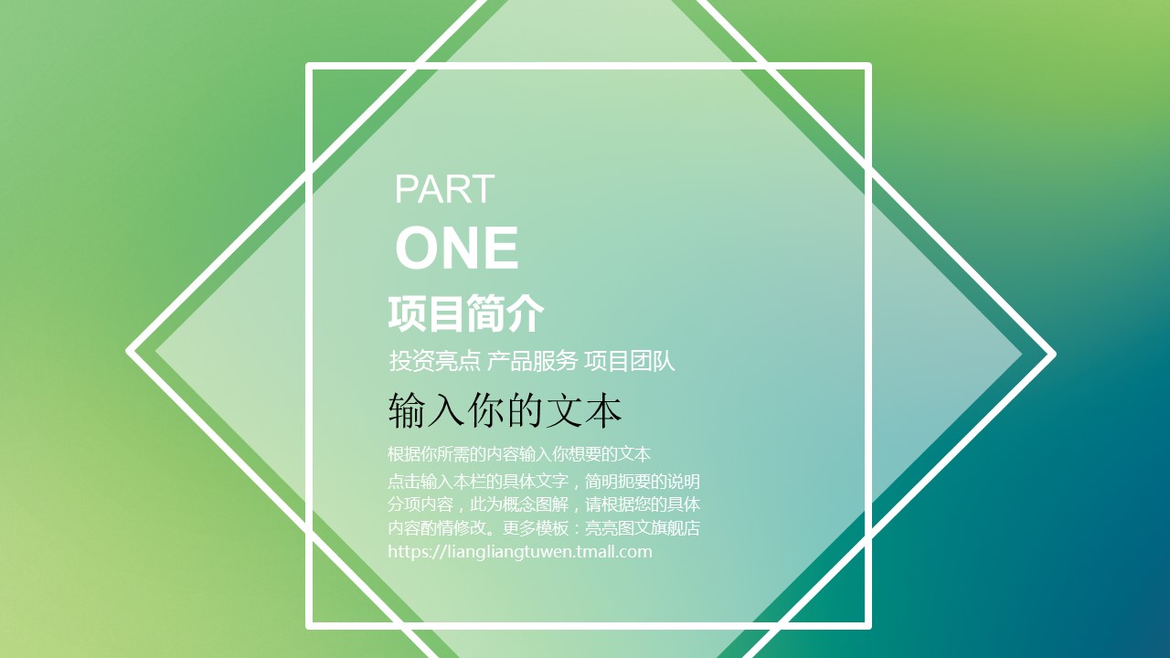商务.商业计划书1【商业计划书】77的PPT模板-7/26