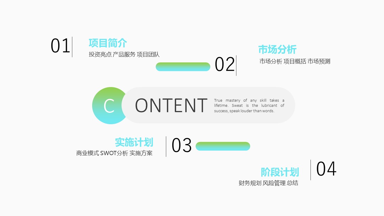 商务.商业计划书1【商业计划书】78的PPT模板-2/26