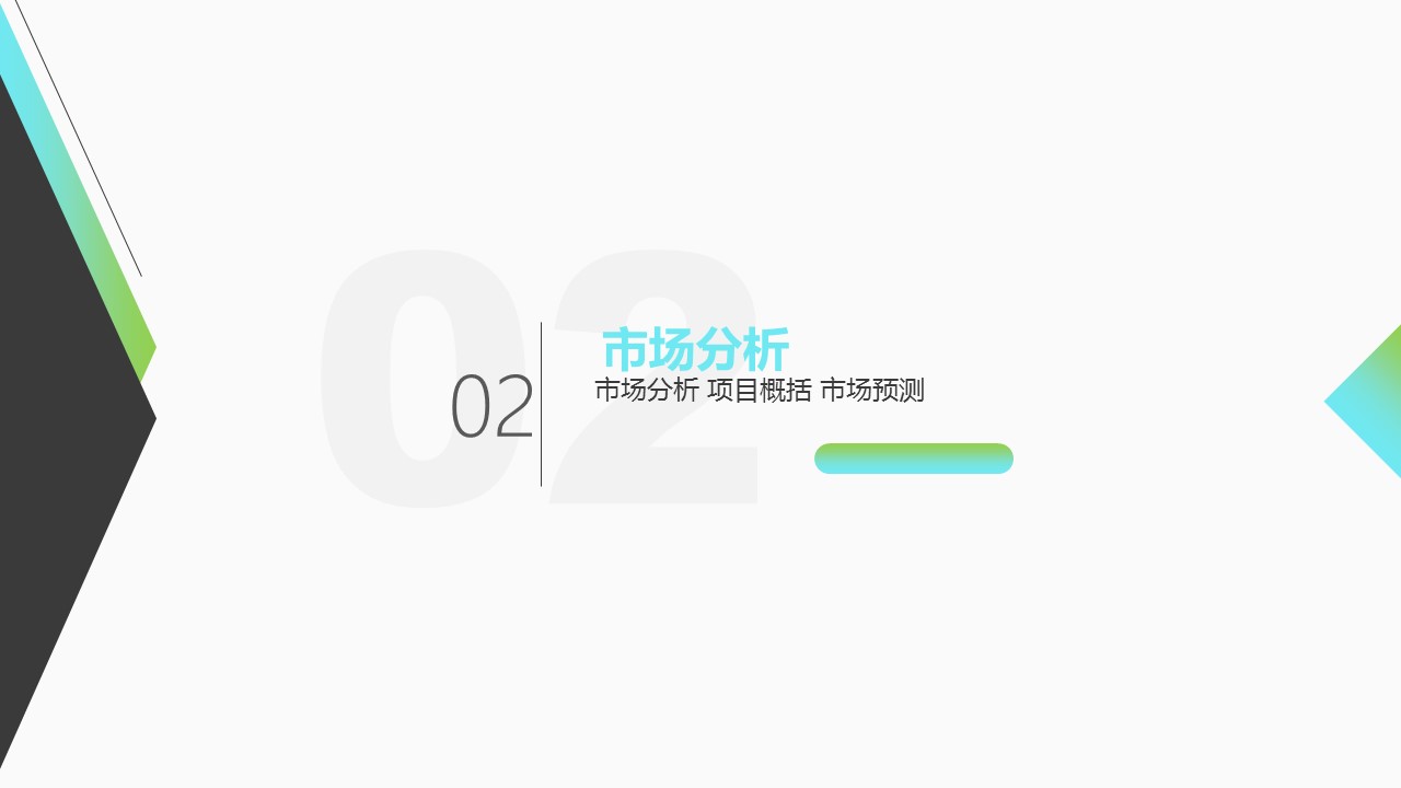 商务.商业计划书1【商业计划书】78的PPT模板-7/26